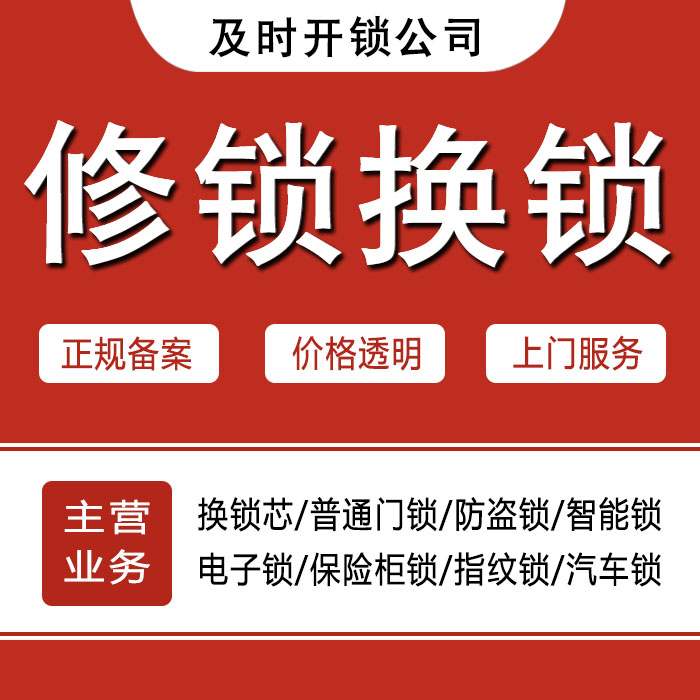 北京平谷区24小时上门 [开锁换锁修锁] 防盗门·保险柜·汽车锁